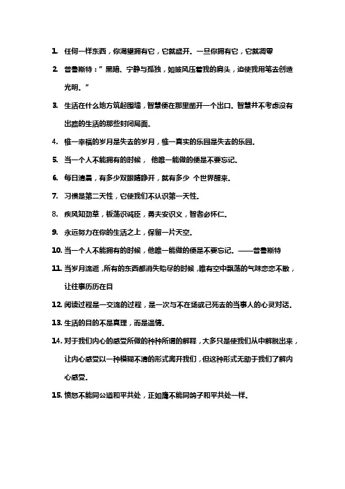 普鲁斯特经典语录