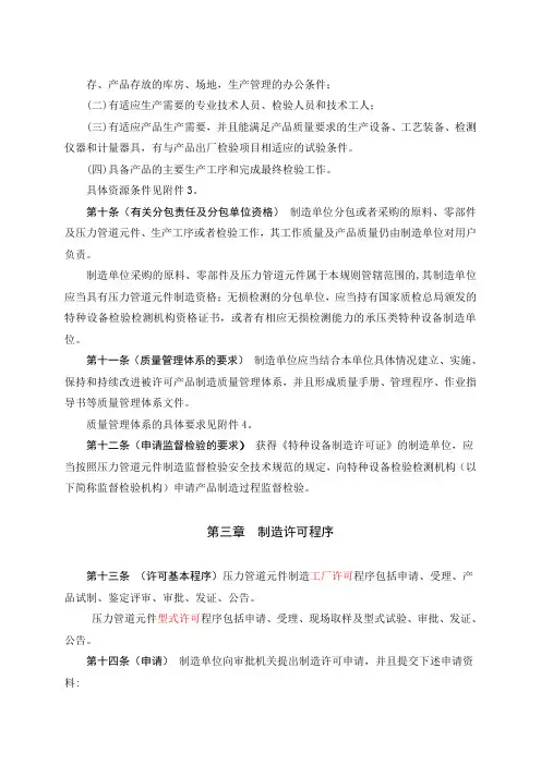 压力管道元件制造许可规则