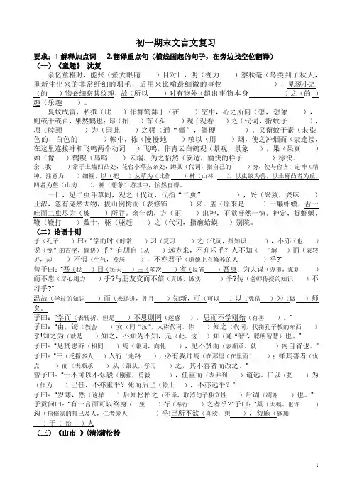人教版七年级上册期末文言文复习自己整理