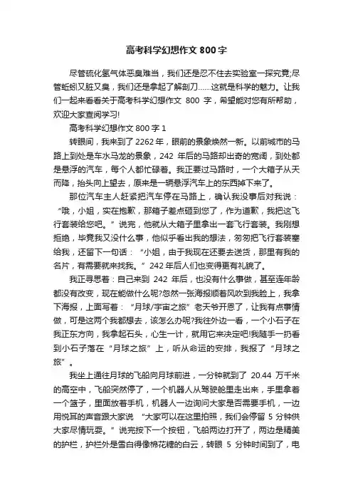 高考科学幻想作文800字