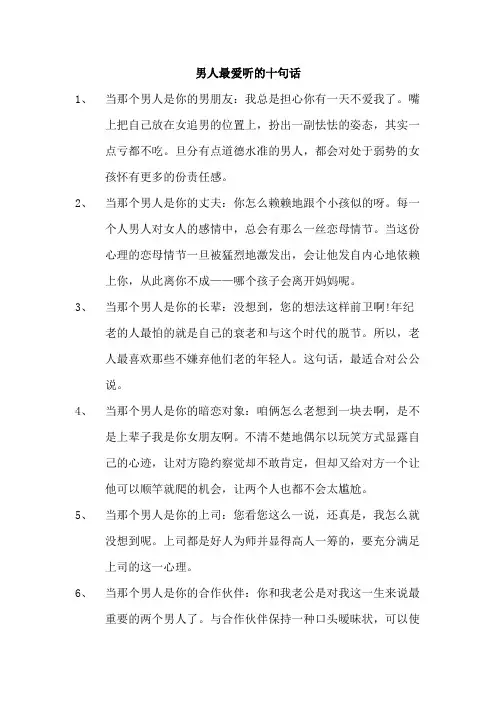 男人最爱听的十句话