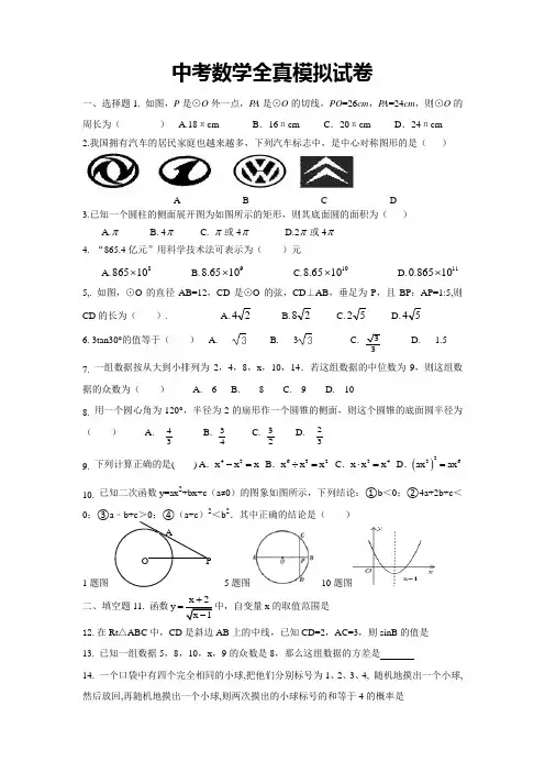 2014中考数学模拟试题(新考点必考题型) (79)