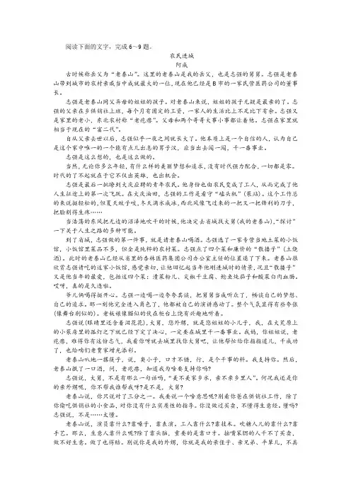 阿成《农民进城》阅读训练及答案