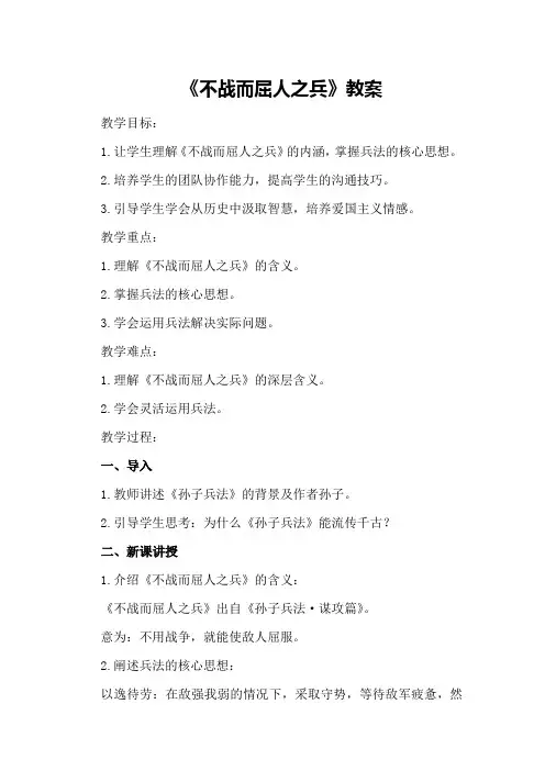 《不战而屈人之兵》教案
