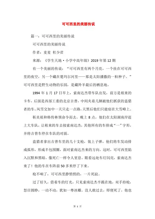可可西里的美丽传说