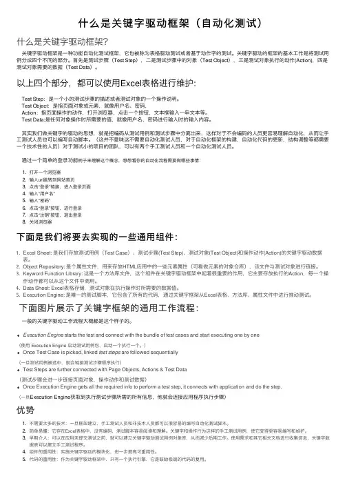 什么是关键字驱动框架（自动化测试）