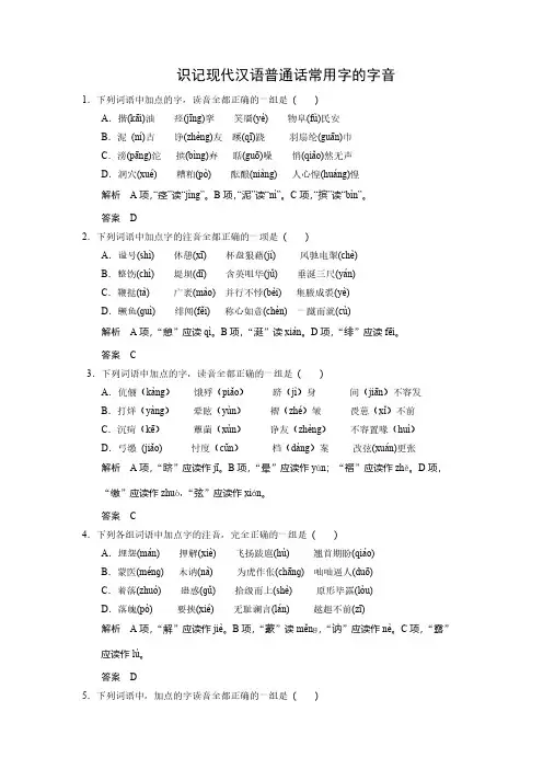 【免费下载】届高三语文总复习浙江Word版题库字音含答案