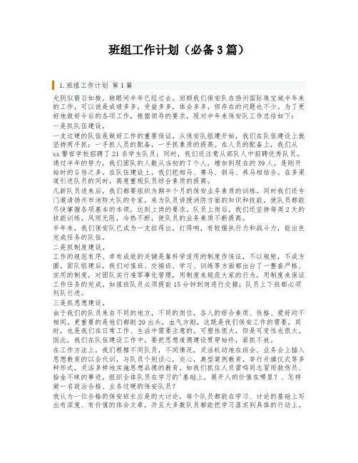 班组工作计划(必备3篇)