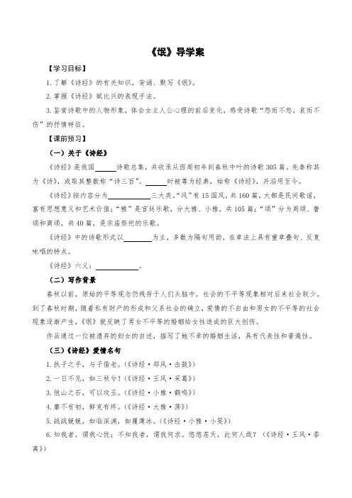 高中高一语文人教版(新课标)必修二《氓》导学案
