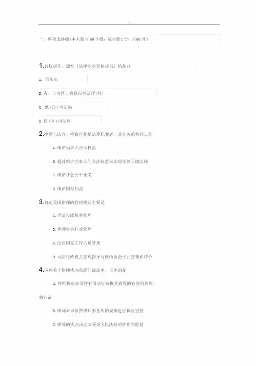 实习律师考核考试试卷