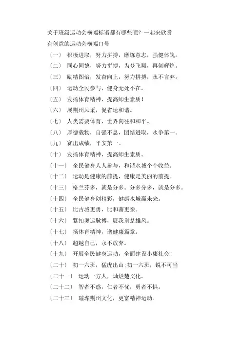 关于有创意的运动会横幅口号 班级运动会横幅标语