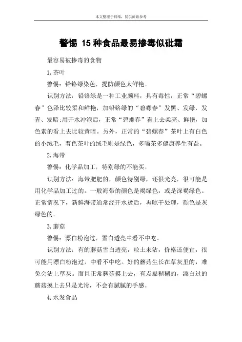 警惕 15种食品最易掺毒似砒霜