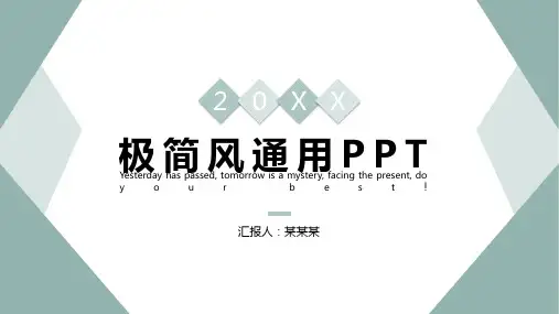 极简风工作总结汇报通用PPT模板