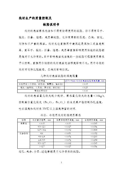 高速线材生产的质量控制(DOC42页)