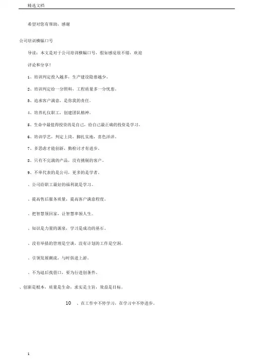 企业培训横幅标语
