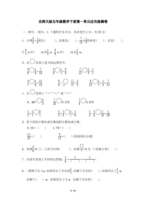 北师大版五年级数学下册第一单元过关检测卷附答案