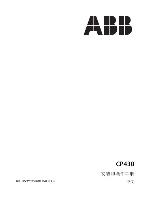 CP430安装和操作手册