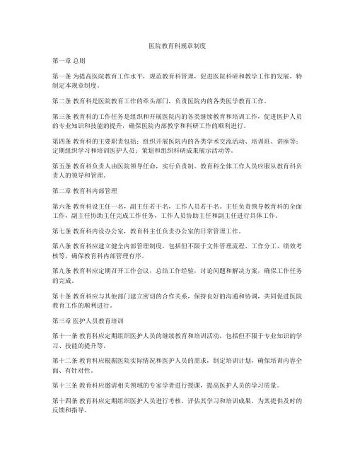 医院教育科规章制度