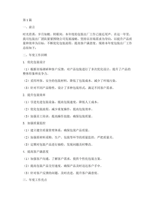 包装出厂__年度总结(3篇)