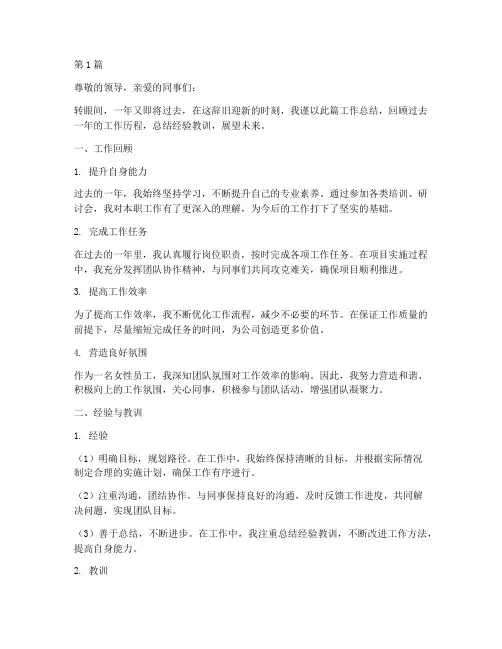 女性年度工作总结(3篇)