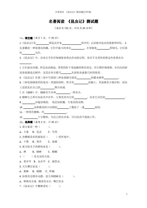 名著阅读 《昆虫记》测试题(含答案)