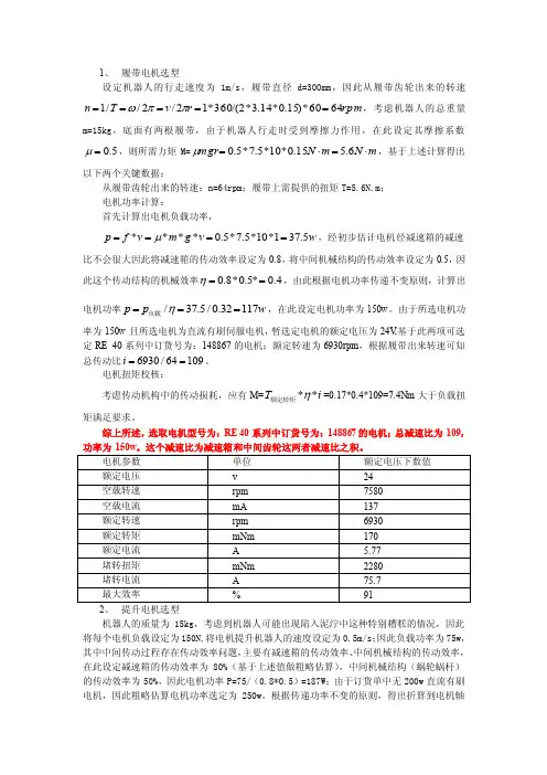 电机选型24171560