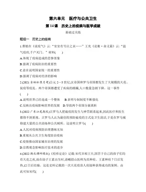 第14课 历史上的疫病与医学成就 练习-统编版(2019)高中历史选择性必修2 经济与社会生活