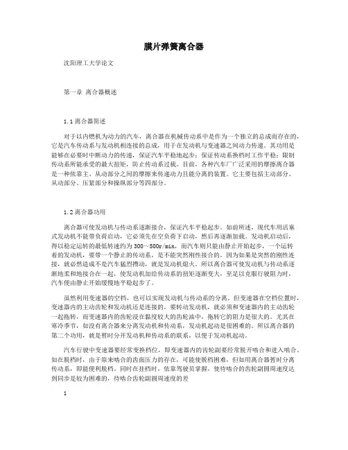 膜片弹簧离合器