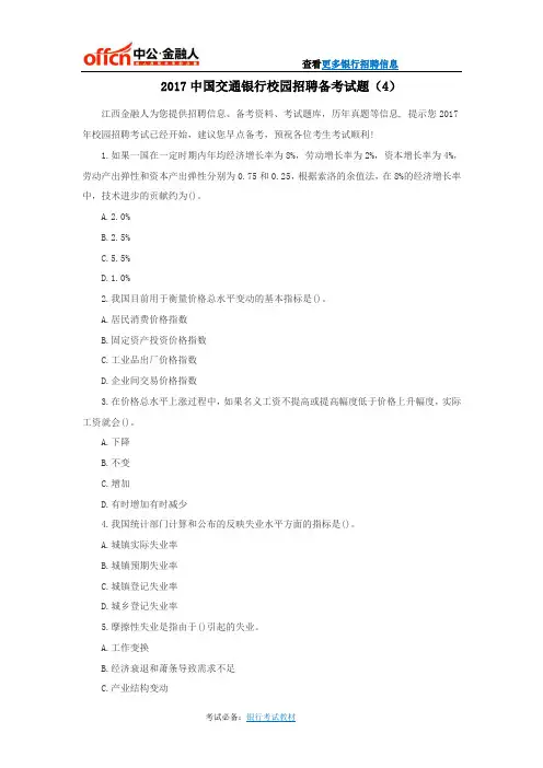 2017中国交通银行校园招聘备考试题(4)