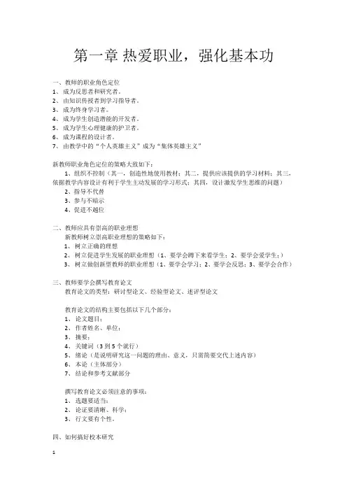 新教师工作全手册 周震宇