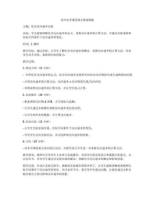 高中化学课堂演示教案模板