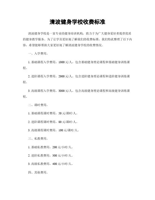 清波健身学校收费标准