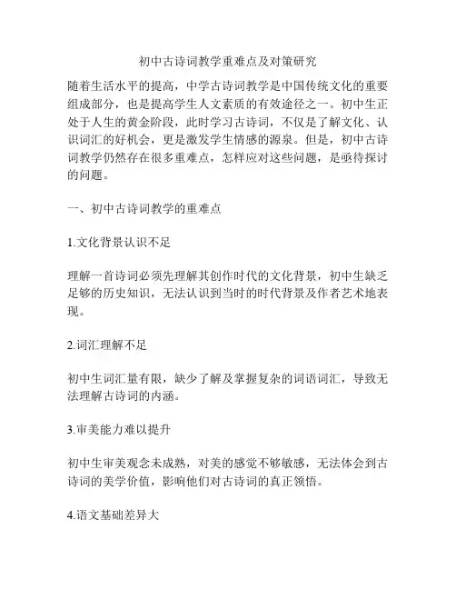 初中古诗词教学重难点及对策研究分析
