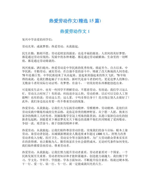 热爱劳动作文(精选15篇)