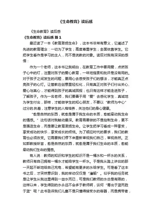 《生命教育》读后感
