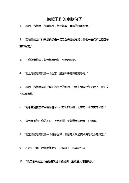 抱怨工作的幽默句子