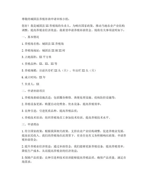 城固县养殖补助申请书模板