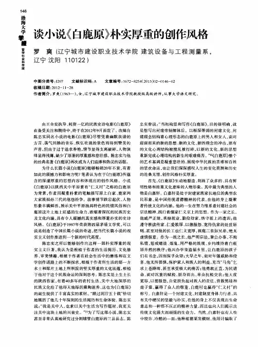 谈小说《白鹿原》朴实厚重的创作风格
