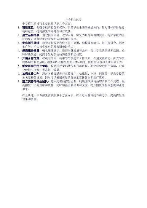 中专招生技巧