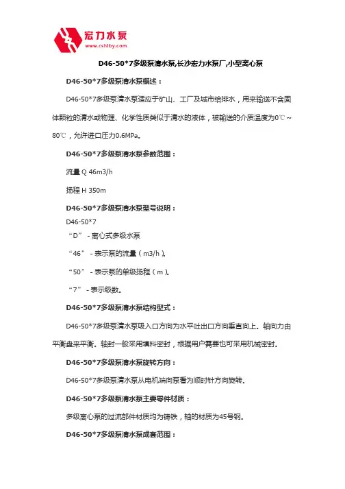 D46-50-7多级泵清水泵,长沙宏力水泵厂,小型离心泵