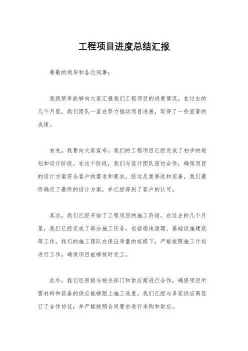 工程项目进度总结汇报