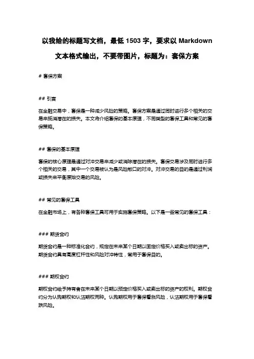 套保方案_??????