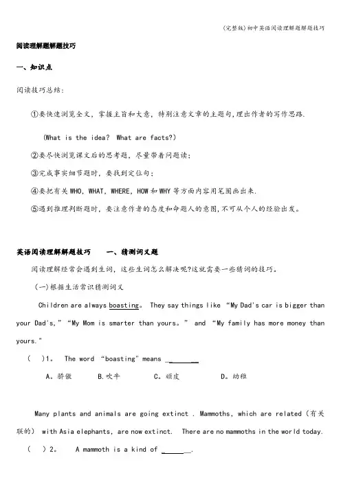 (完整版)初中英语阅读理解题解题技巧