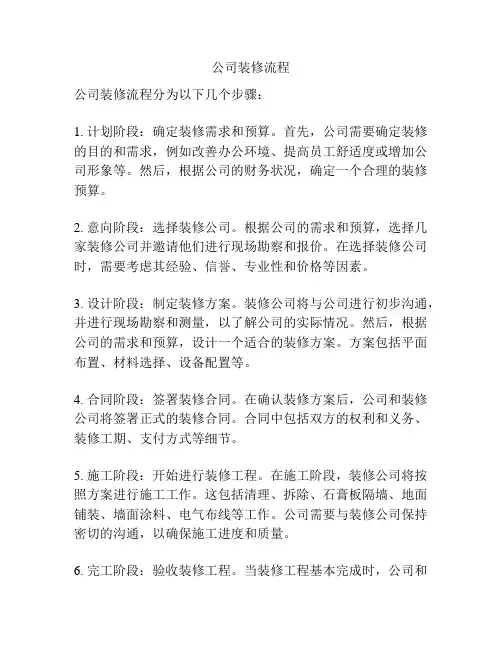 公司装修流程