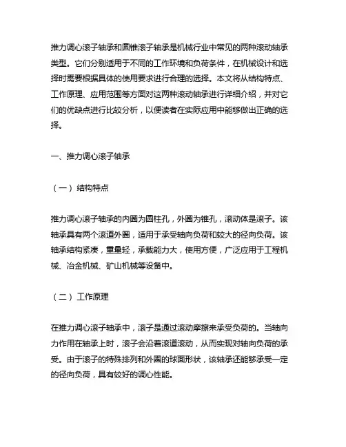 推力调心滚子轴承和圆锥滚子轴承