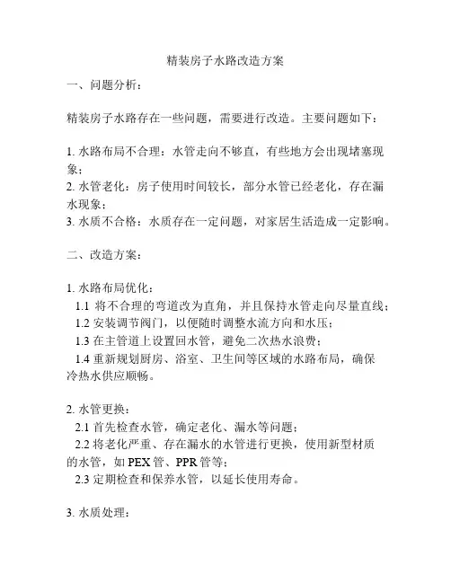 精装房子水路改造方案