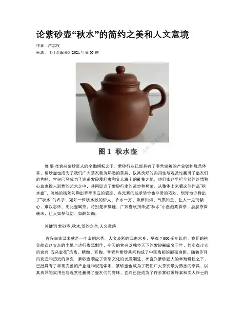 论紫砂壶“秋水”的简约之美和人文意境