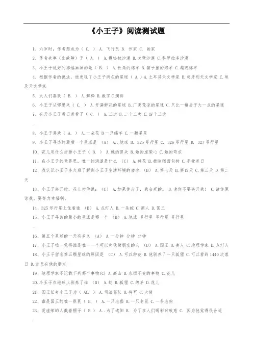 2019《小王子》阅读测试100题-含答案