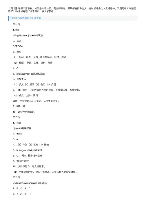 2022八年级寒假作业本答案