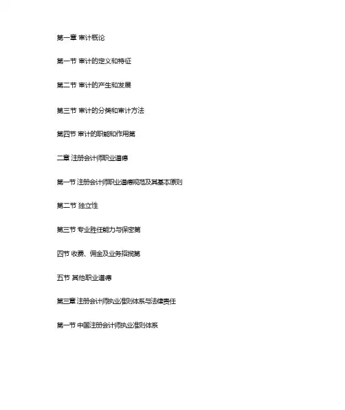 自考审计学复习目录